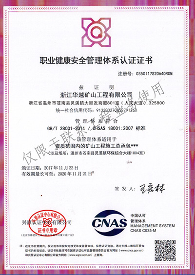 職業(yè)健康安全管理體系認(rèn)證證書